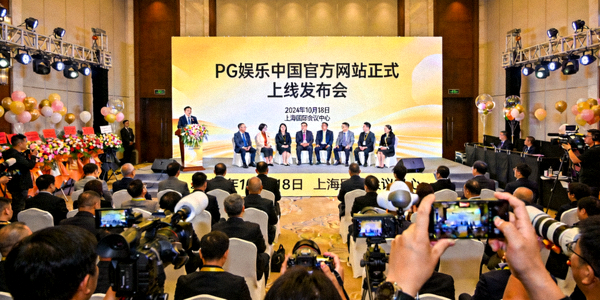 PG娱乐中国官方网站正式上线发布会现场 - 众多行业嘉宾与媒体出席