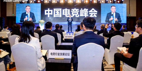 Pocket Games Soft首席执行官在中国电竞峰会发表演讲，台下坐满行业嘉宾与观众